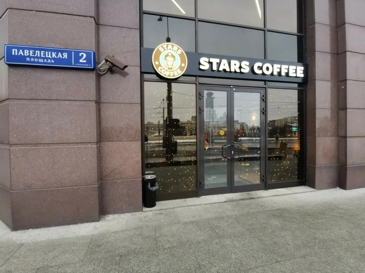 Stars Coffee