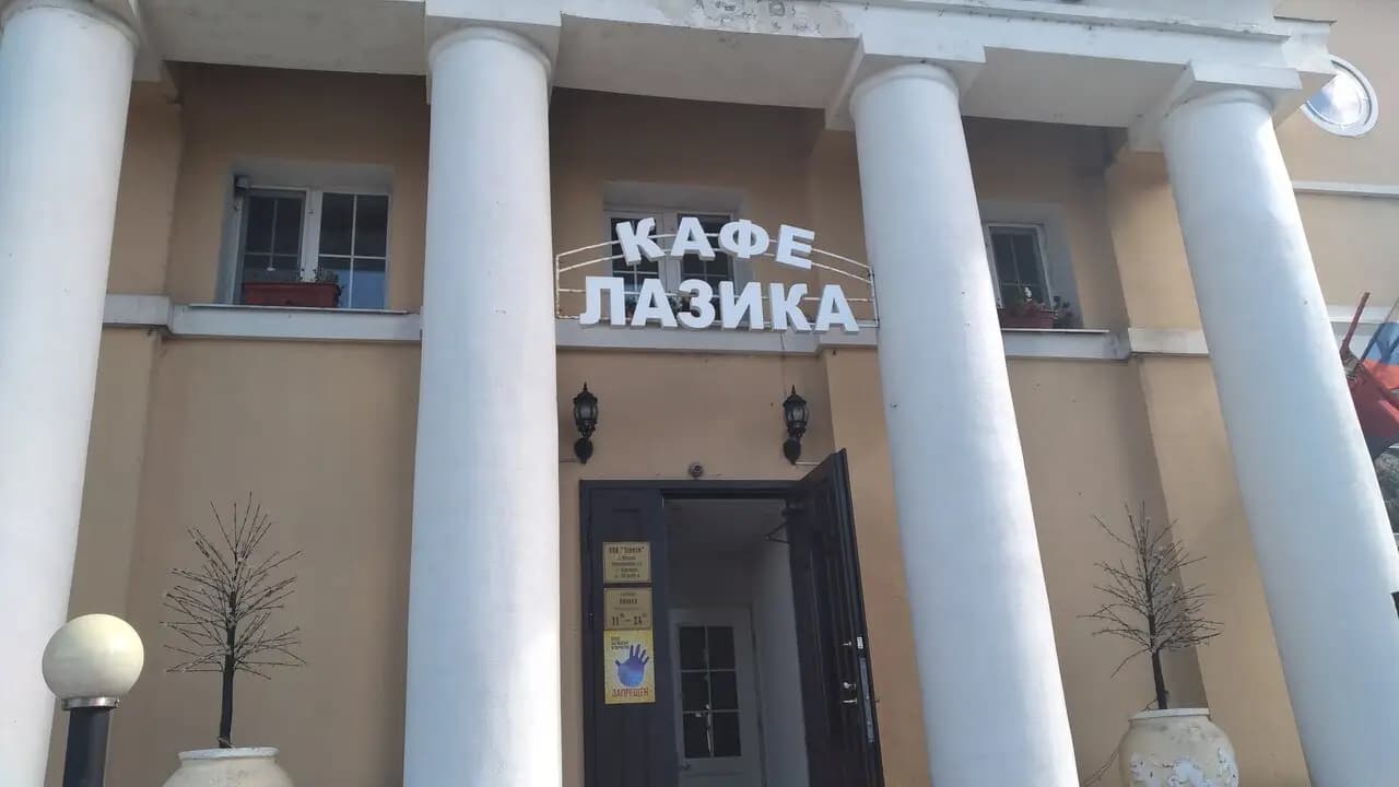 Лазика