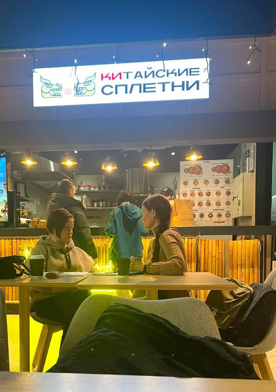 КиТайские сплетни