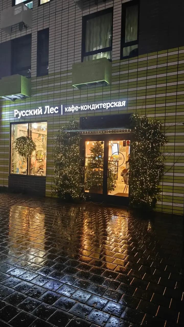 Русский лес