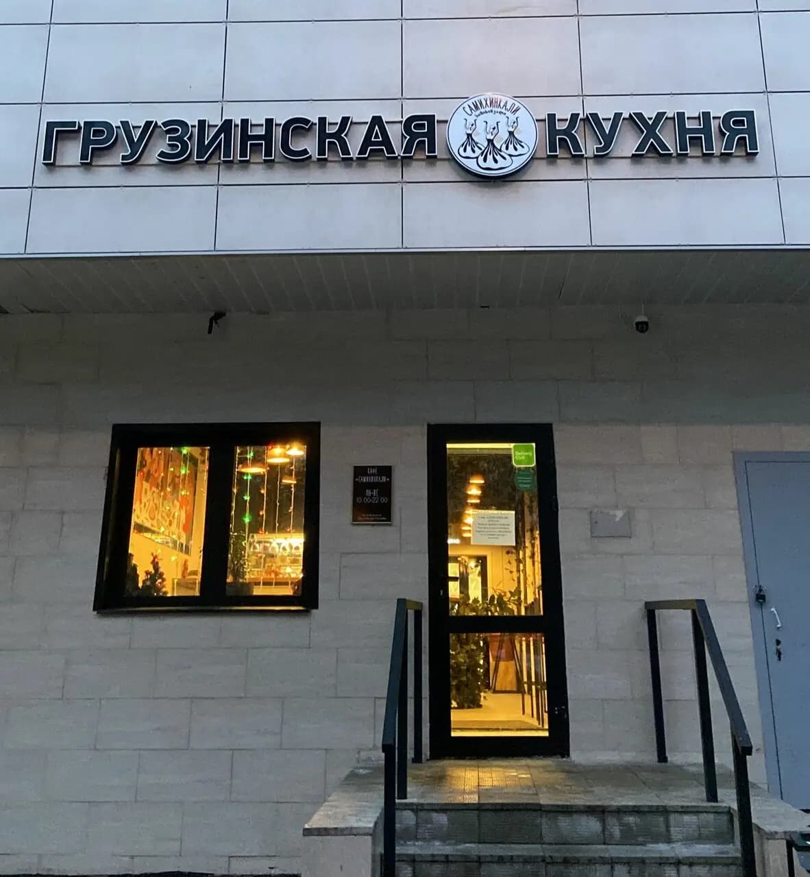 Самихинкали