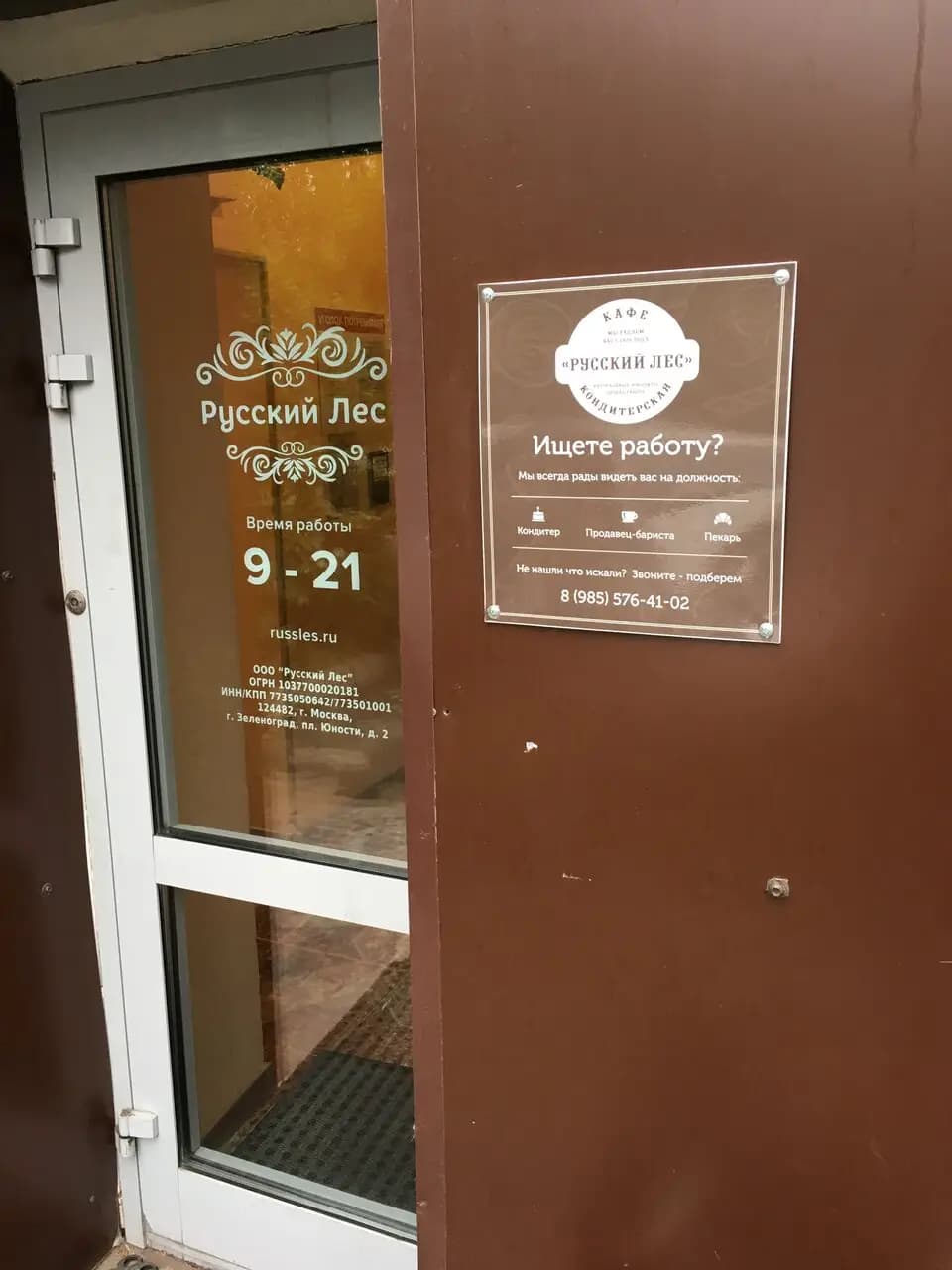 Русский лес