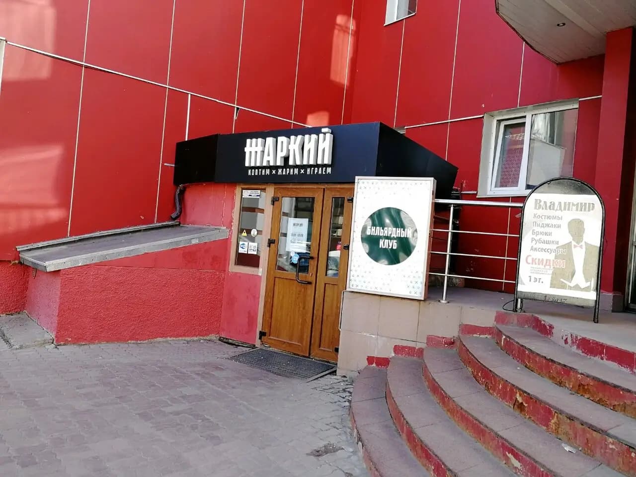Жаркий