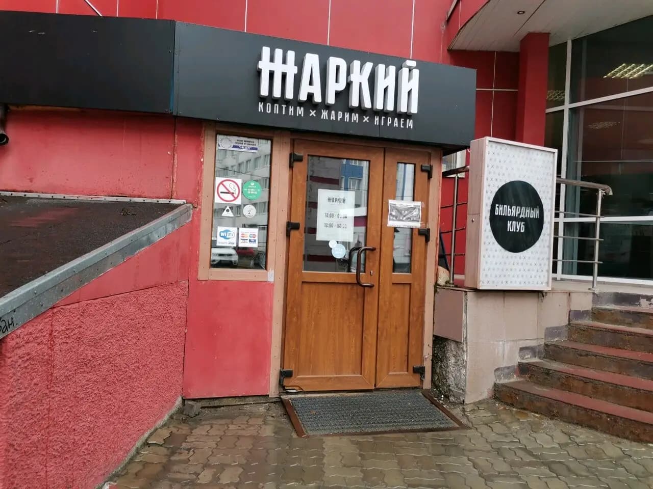 Жаркий
