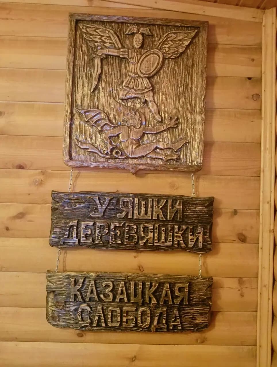 Казацкая слобода