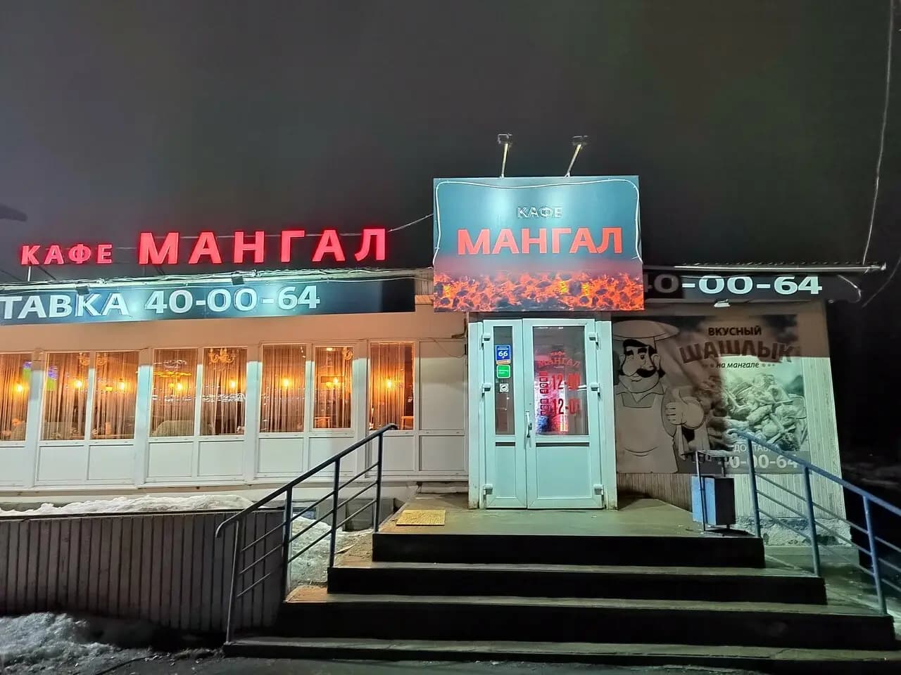 Мангал