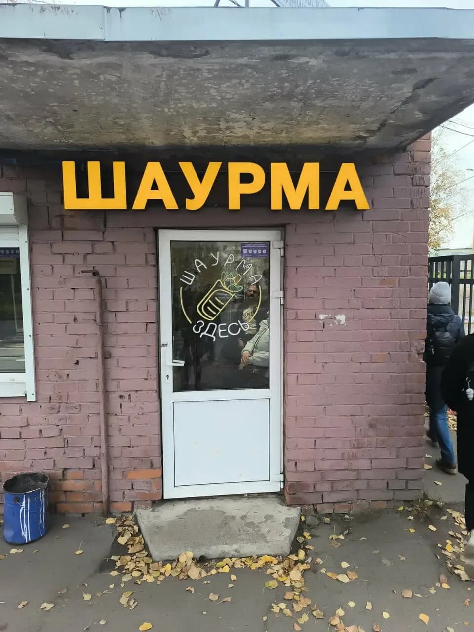 Шаурма здесь