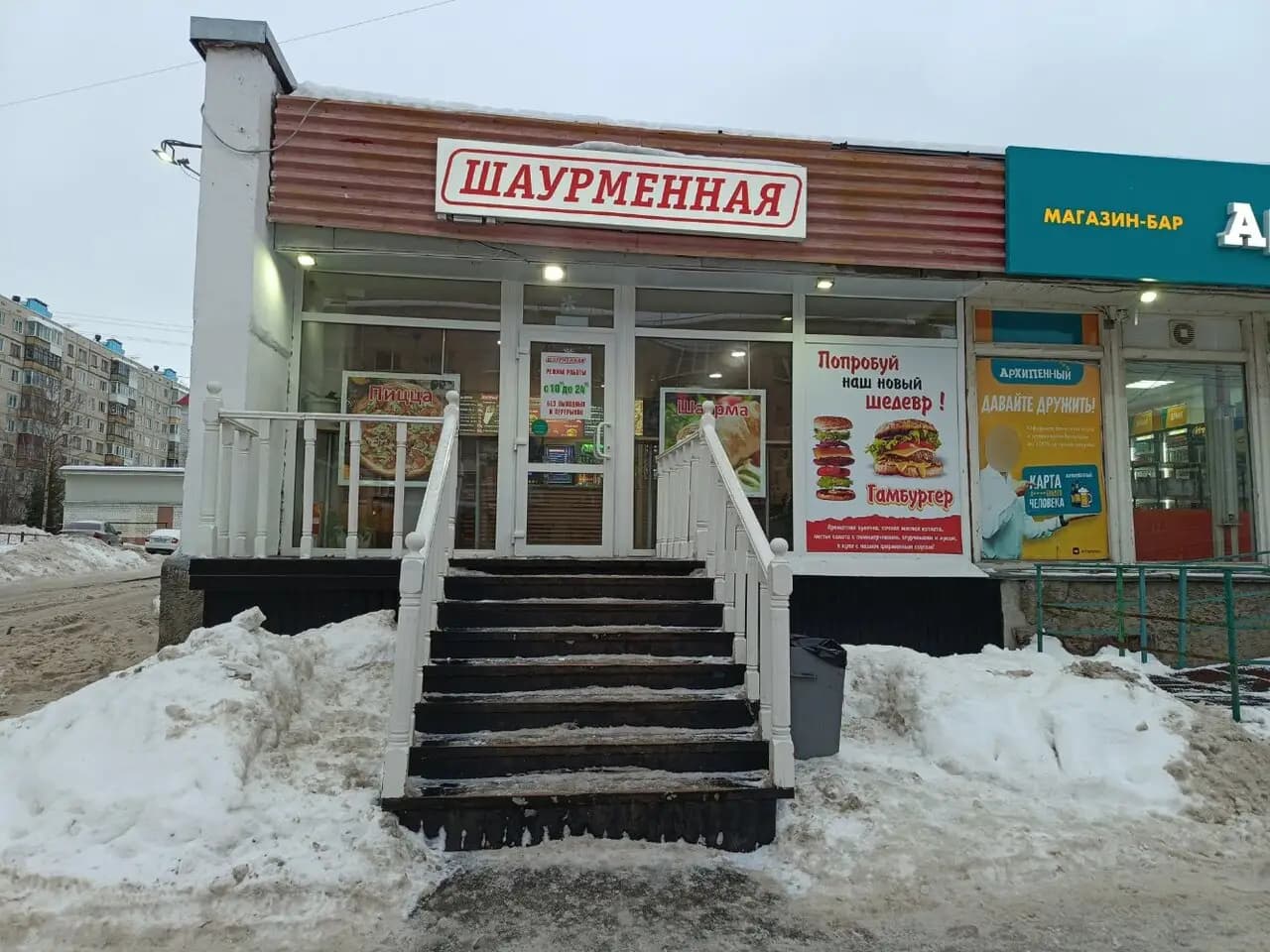 Шаурменная