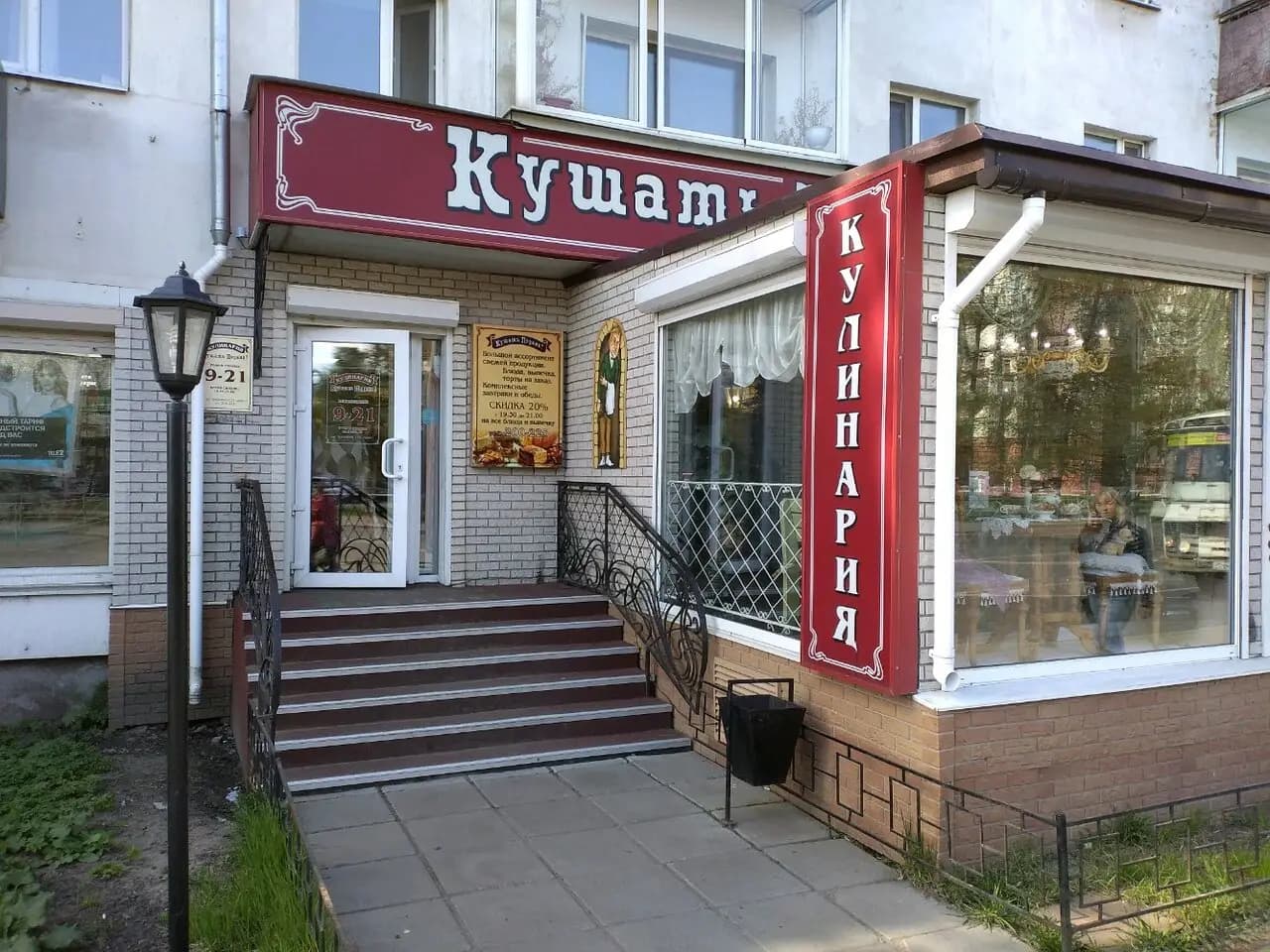 Кушать подано