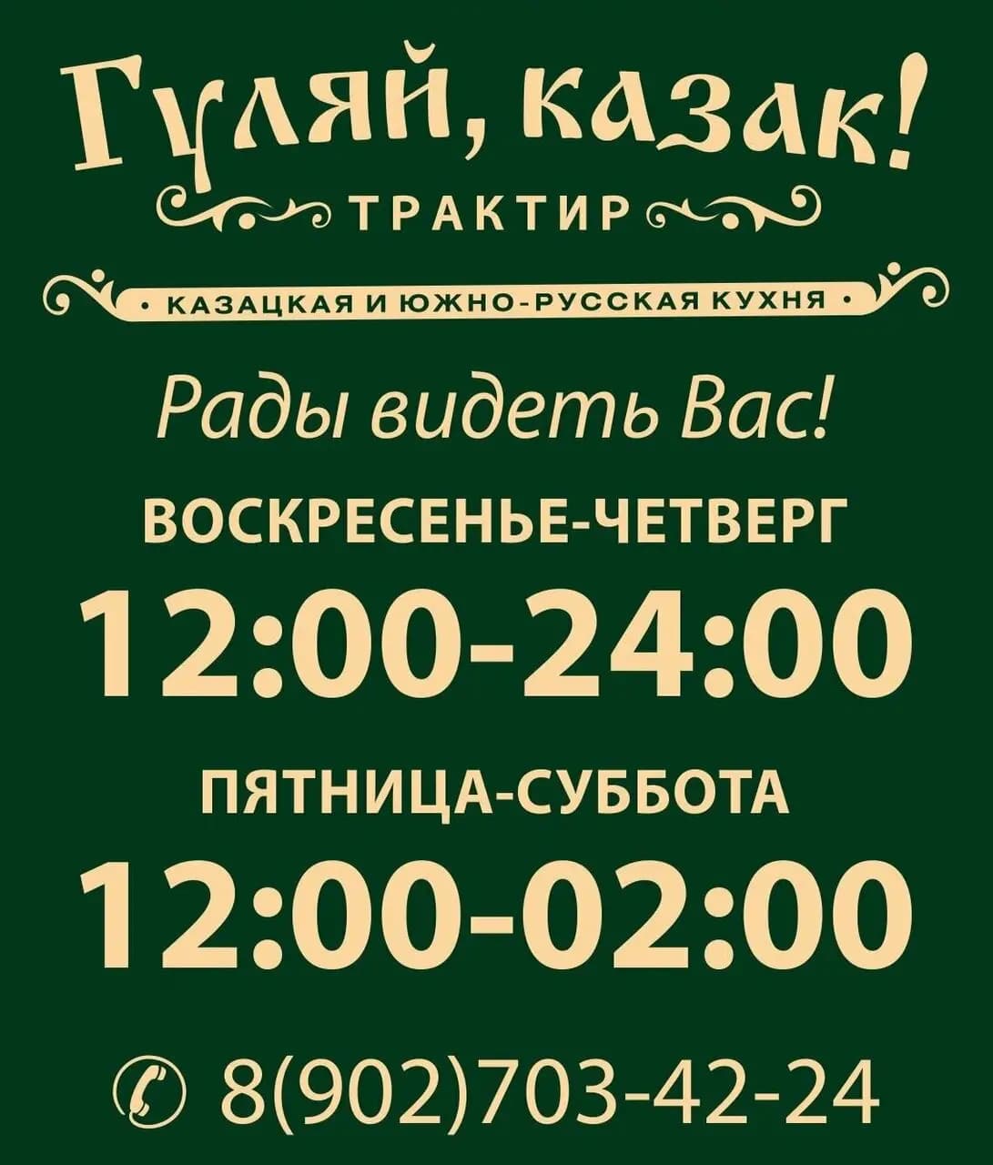 Гуляй, казак!