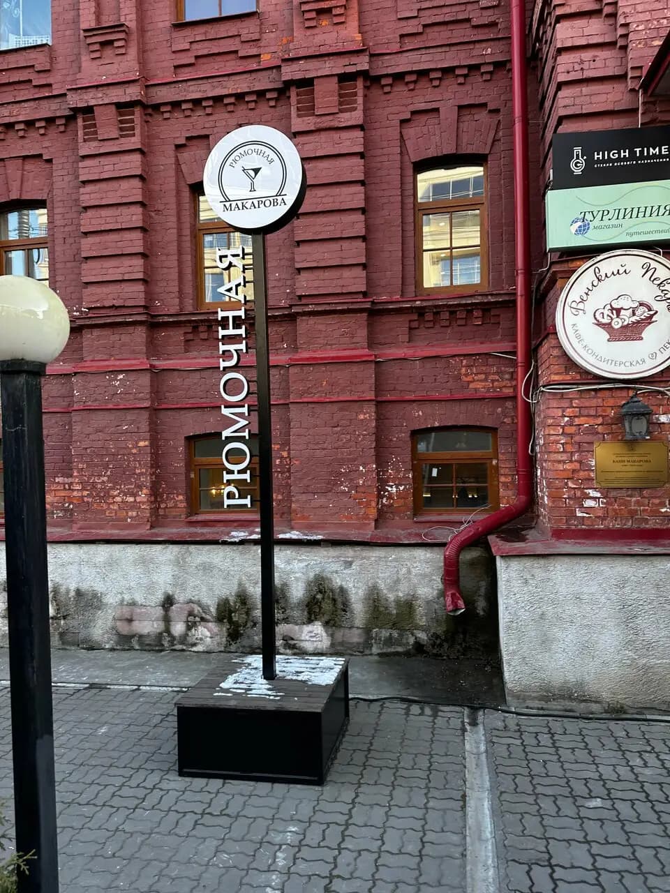 Рюмочная Макарова