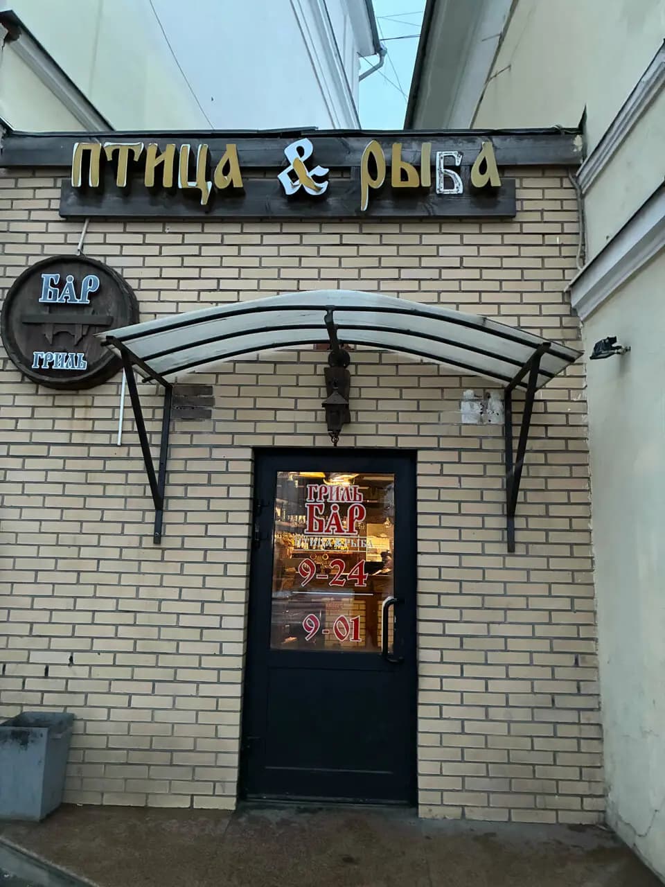 Птица & рыба