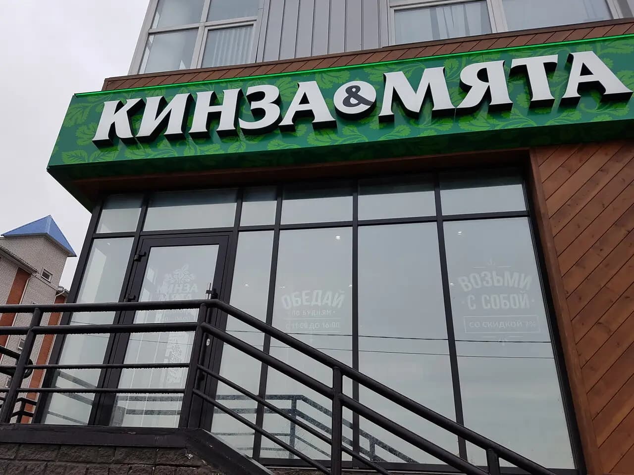 Кинза и мята