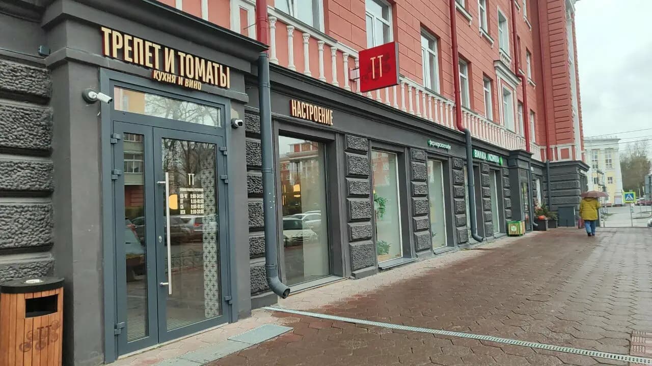 Трепет и томаты