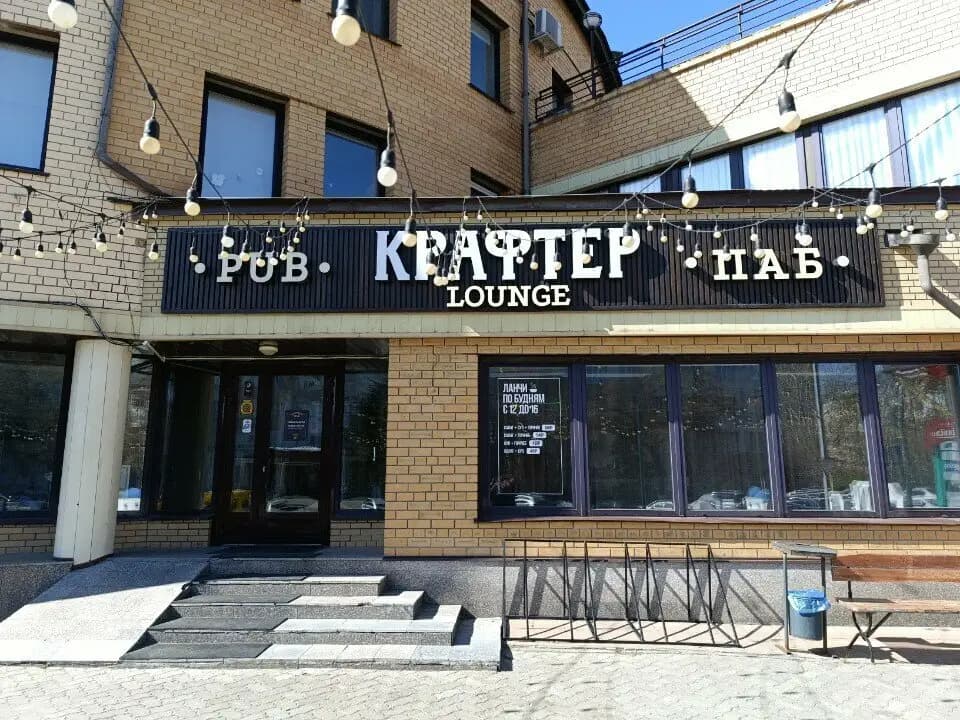 Крафтер