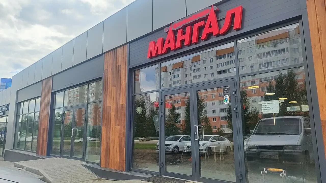 Мангал