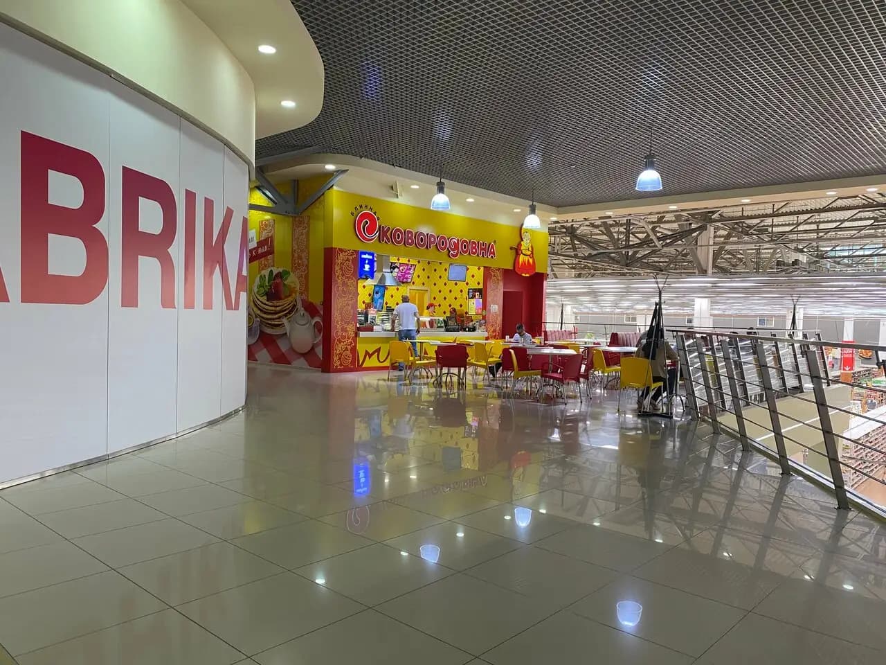 Сковородовна