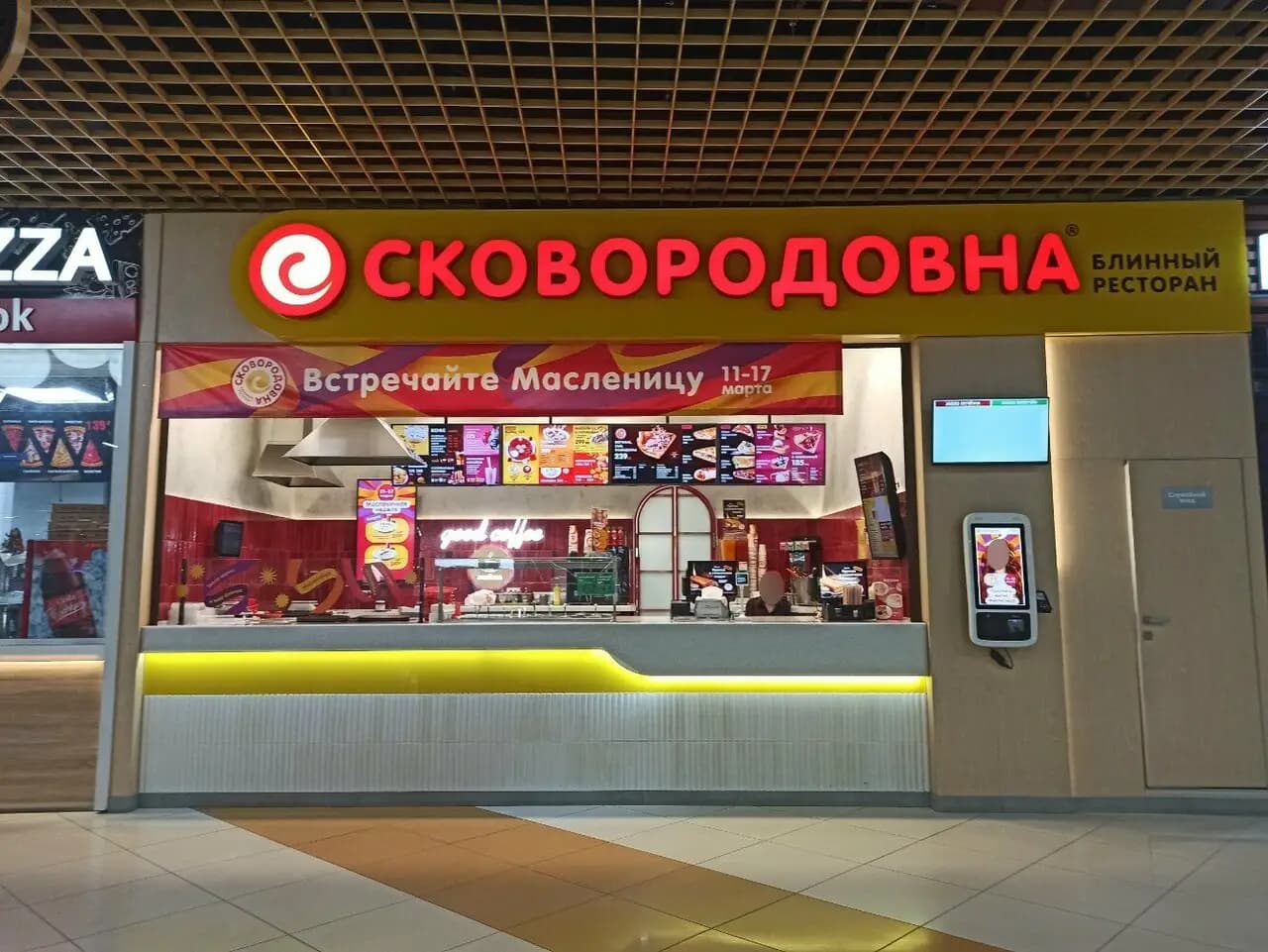 Сковородовна