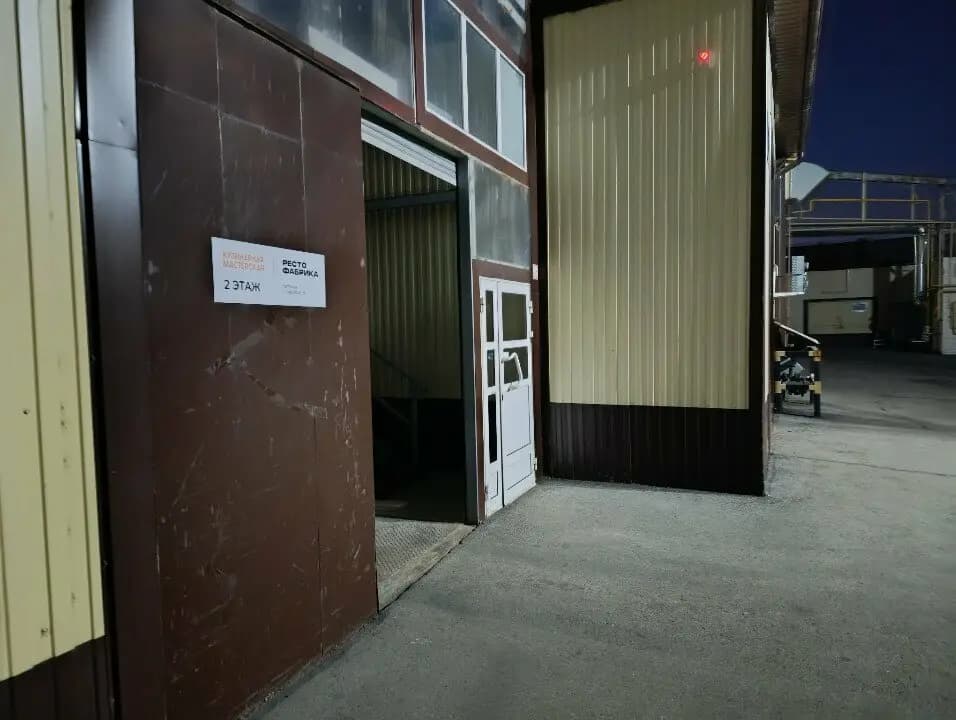 Рестофабрика