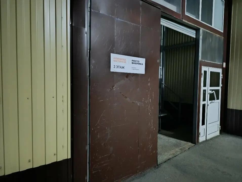 Рестофабрика