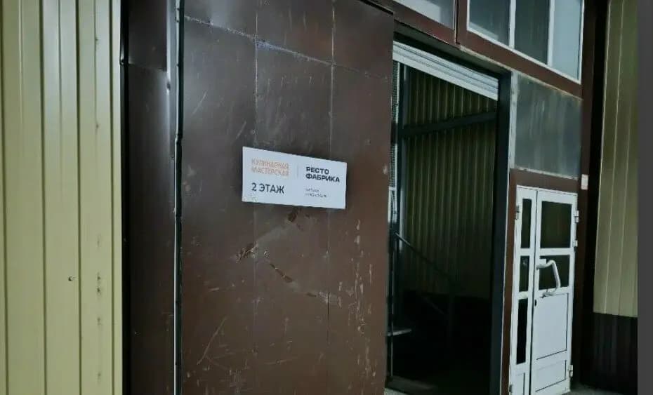 Рестофабрика