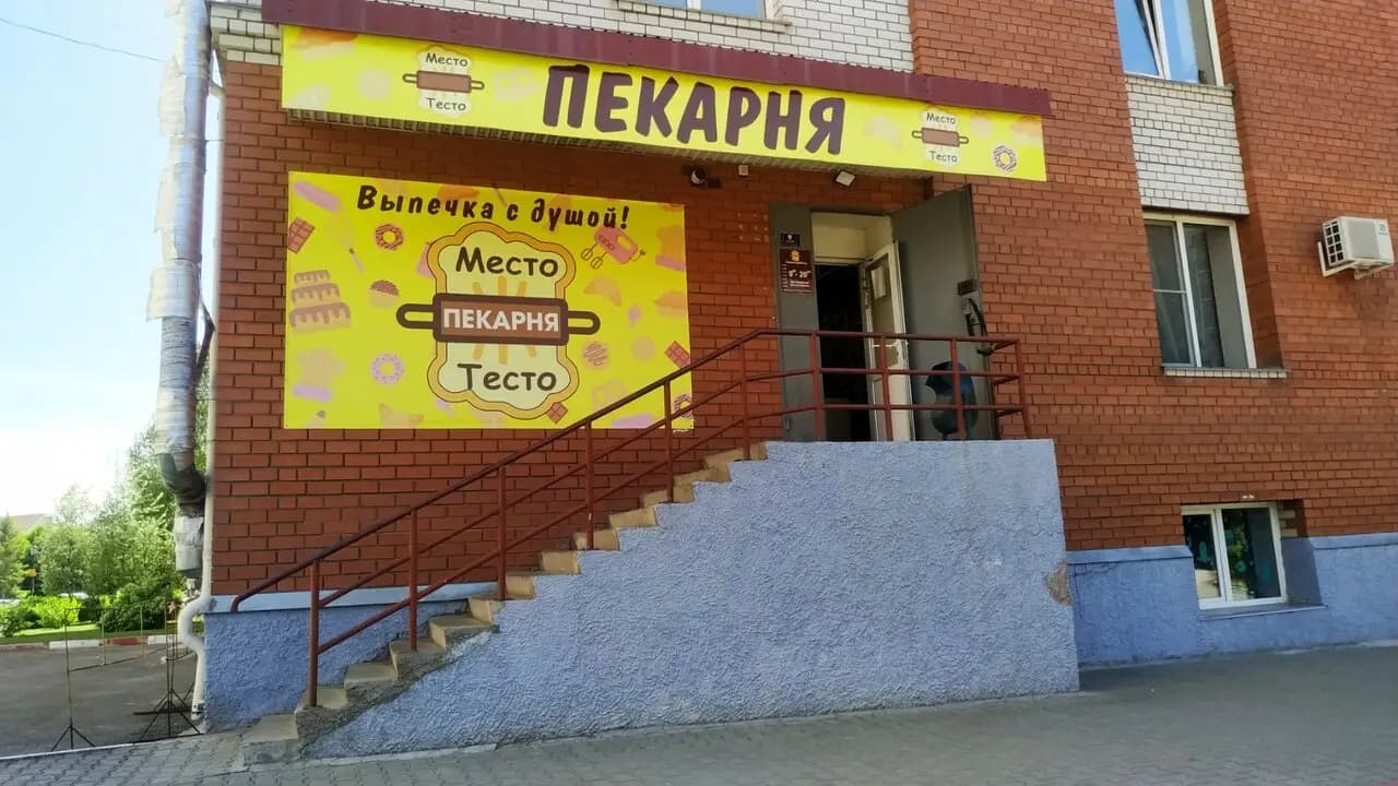 Место тесто