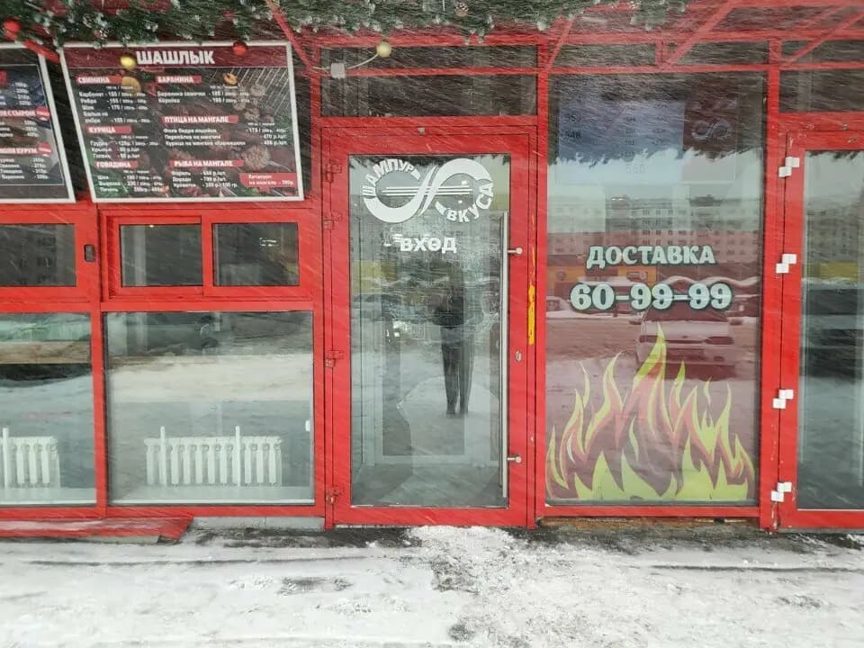 Шампур вкуса