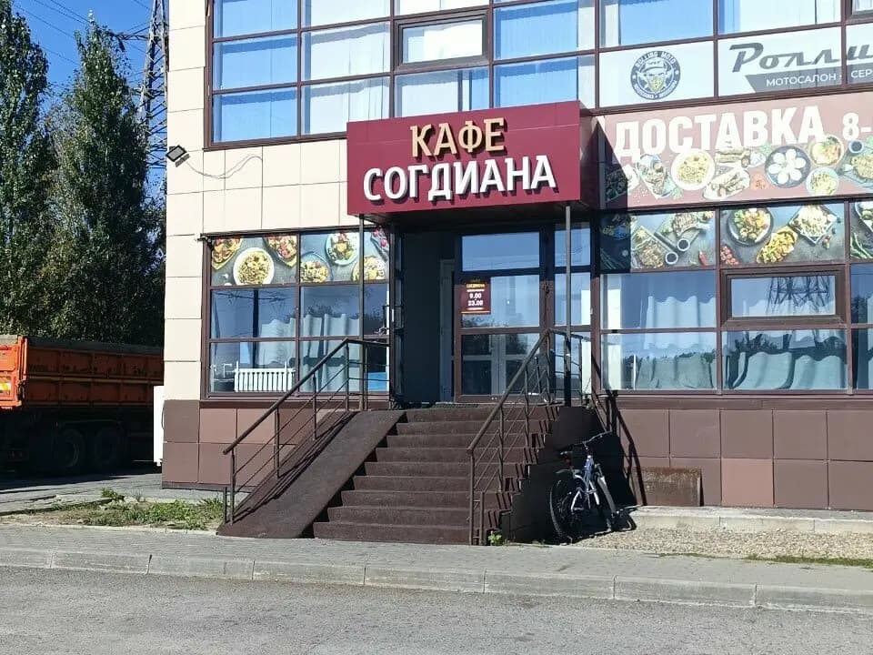 Согдиана