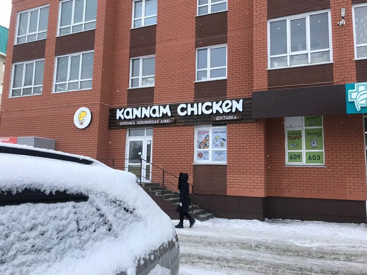 Каннам Чикен