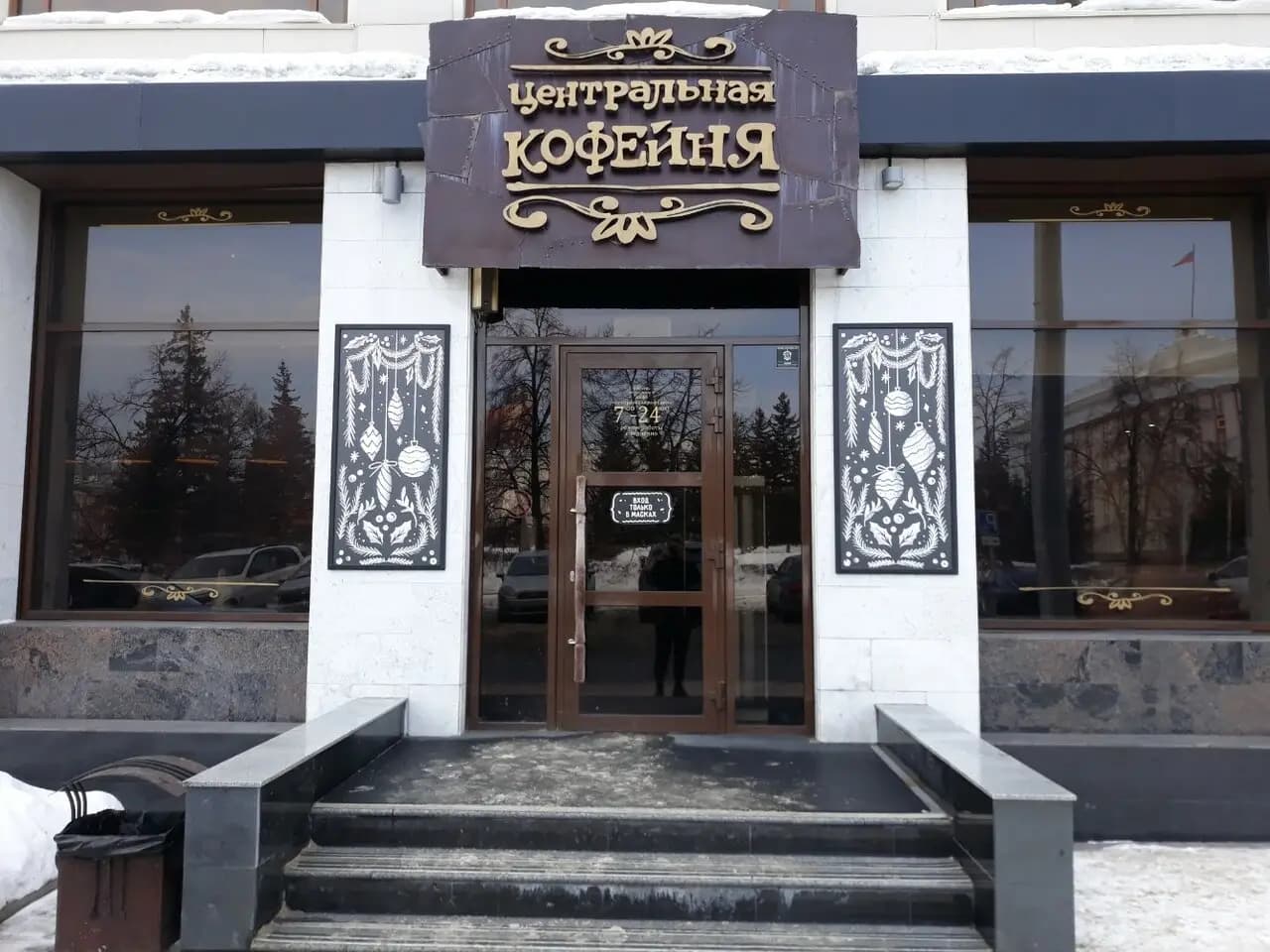 Центральная кофейня