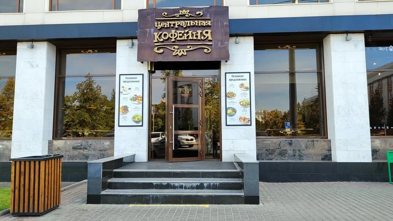 Центральная кофейня