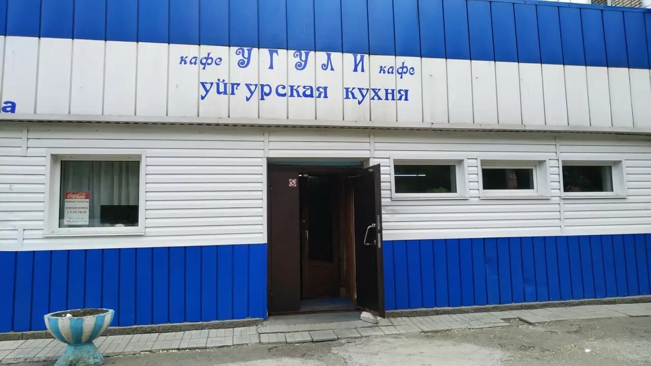 Уйгули