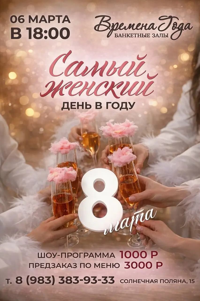 Времена года