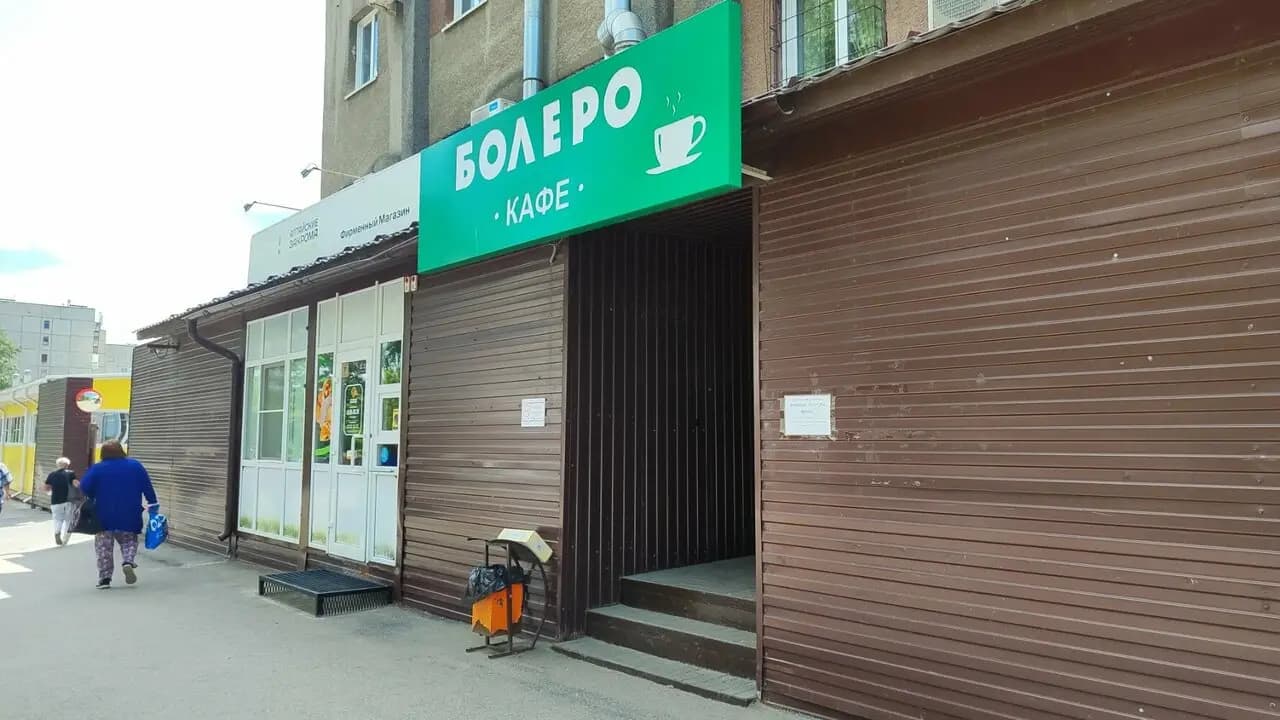 Болеро
