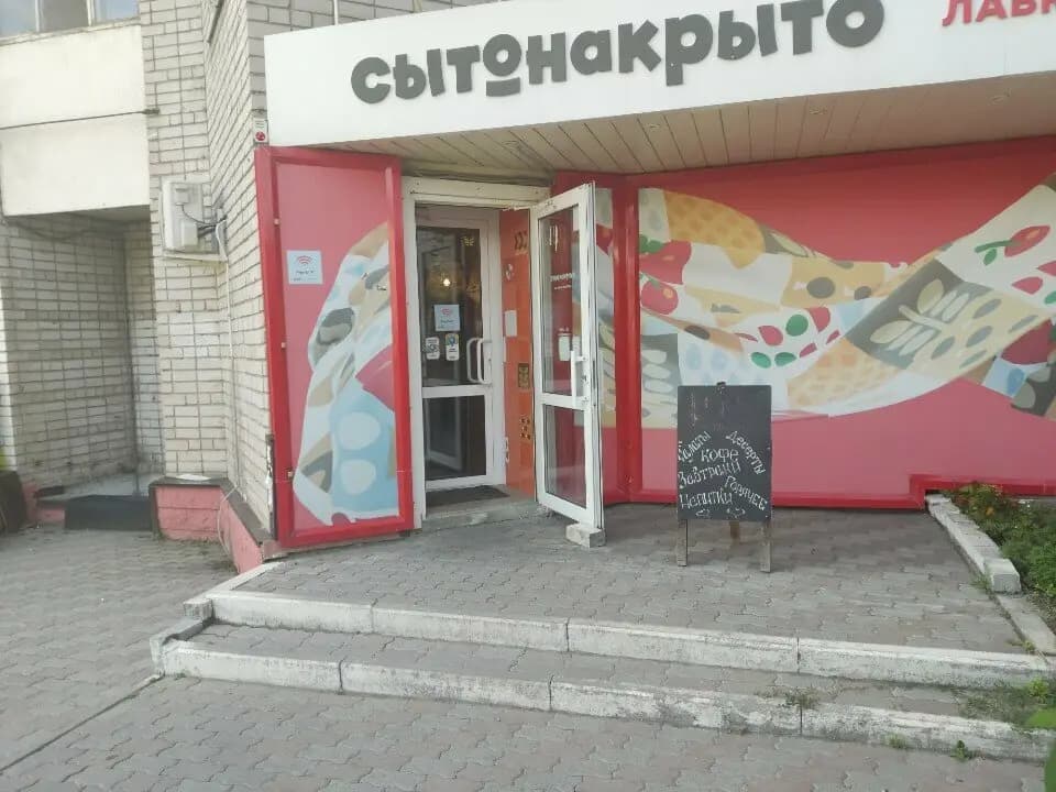 СытоНакрыто