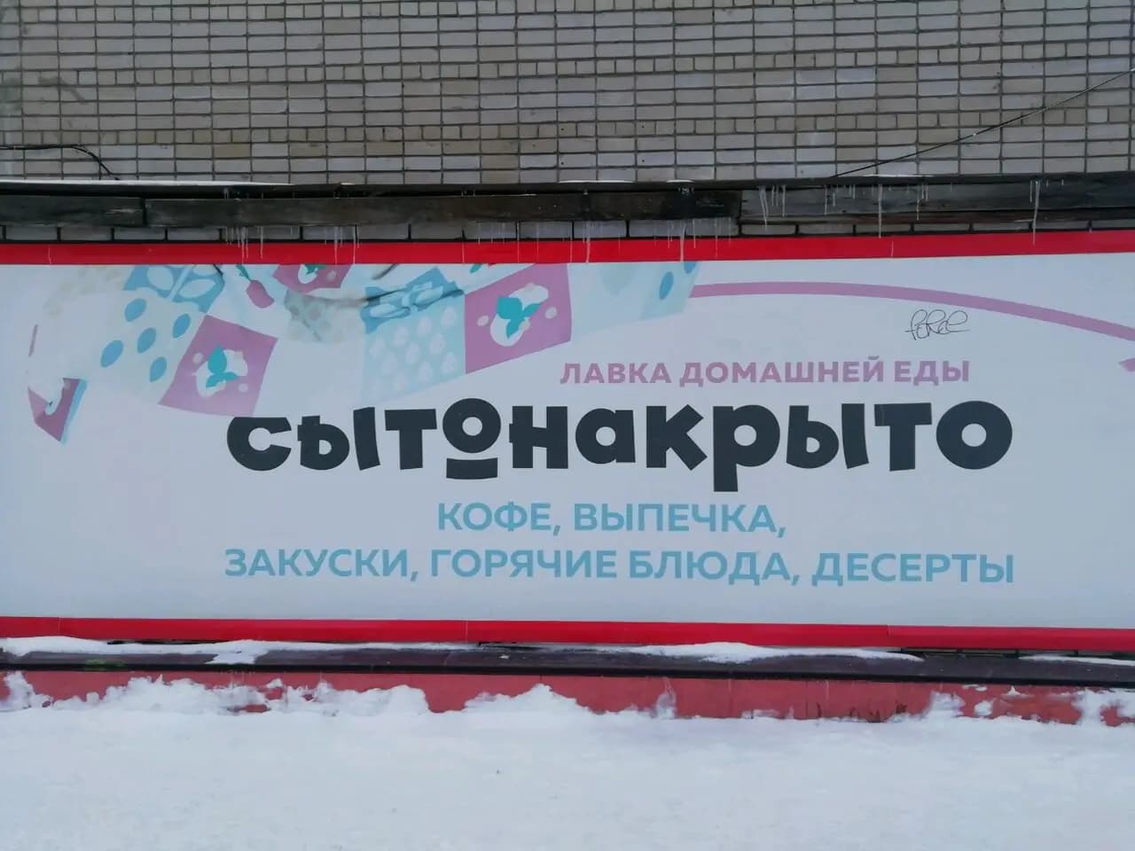 СытоНакрыто