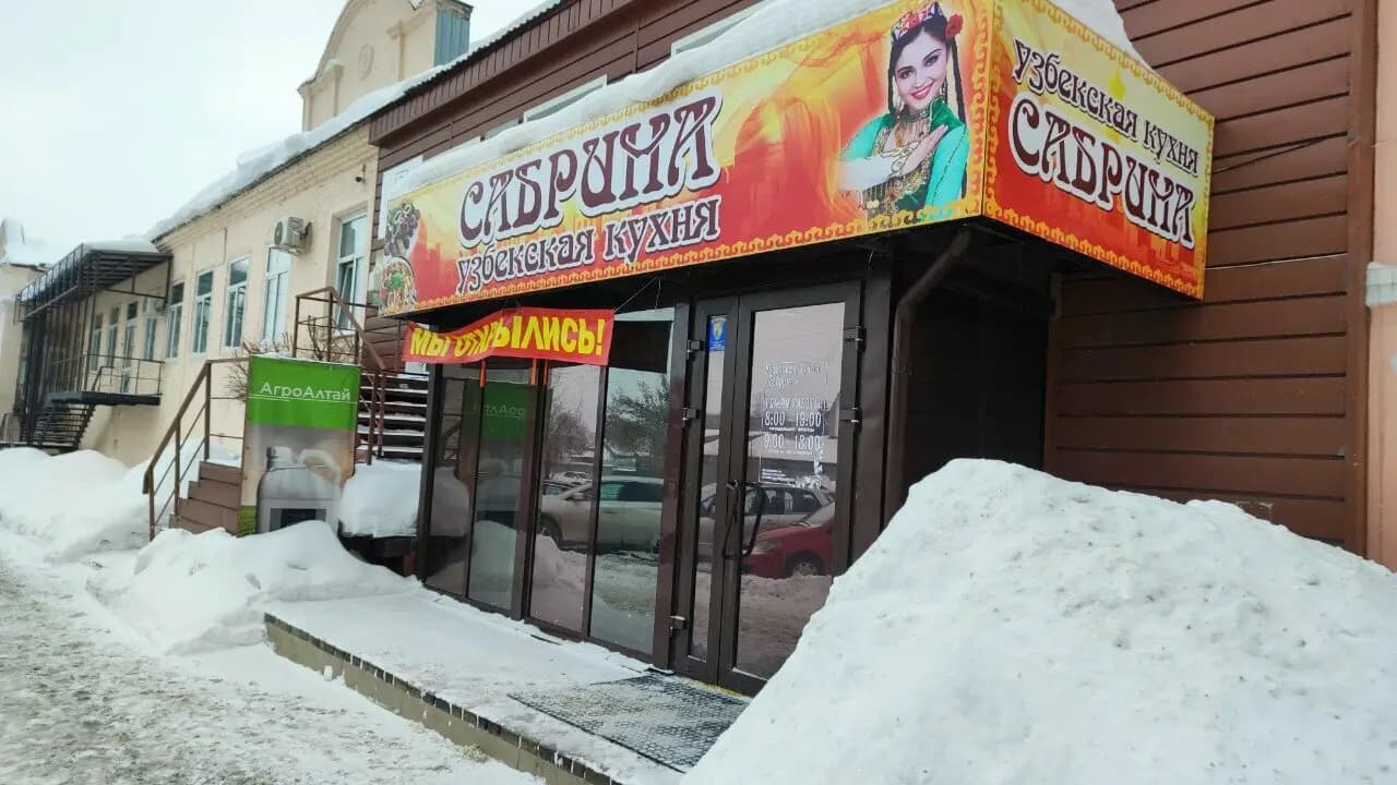 Сабрина