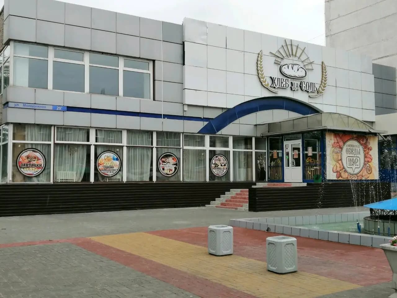 Хлеб да соль