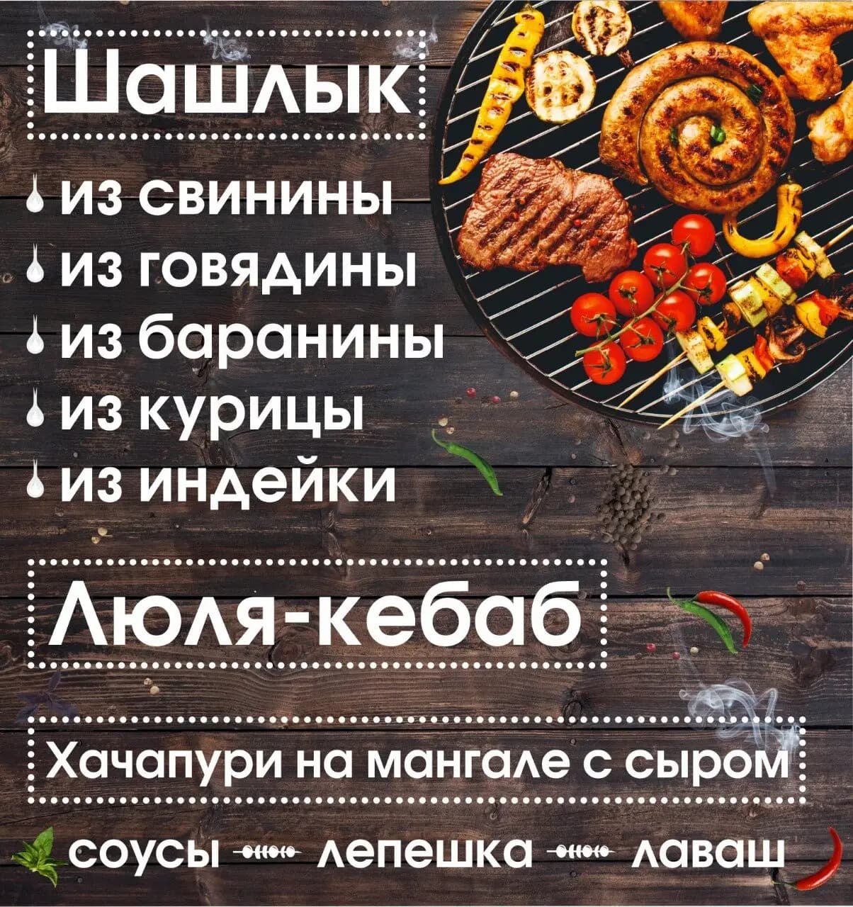 ШашлычОК