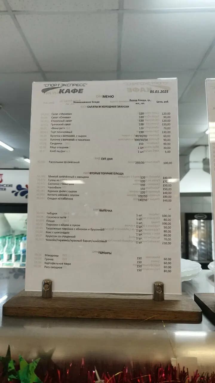 Спорт Экспресс