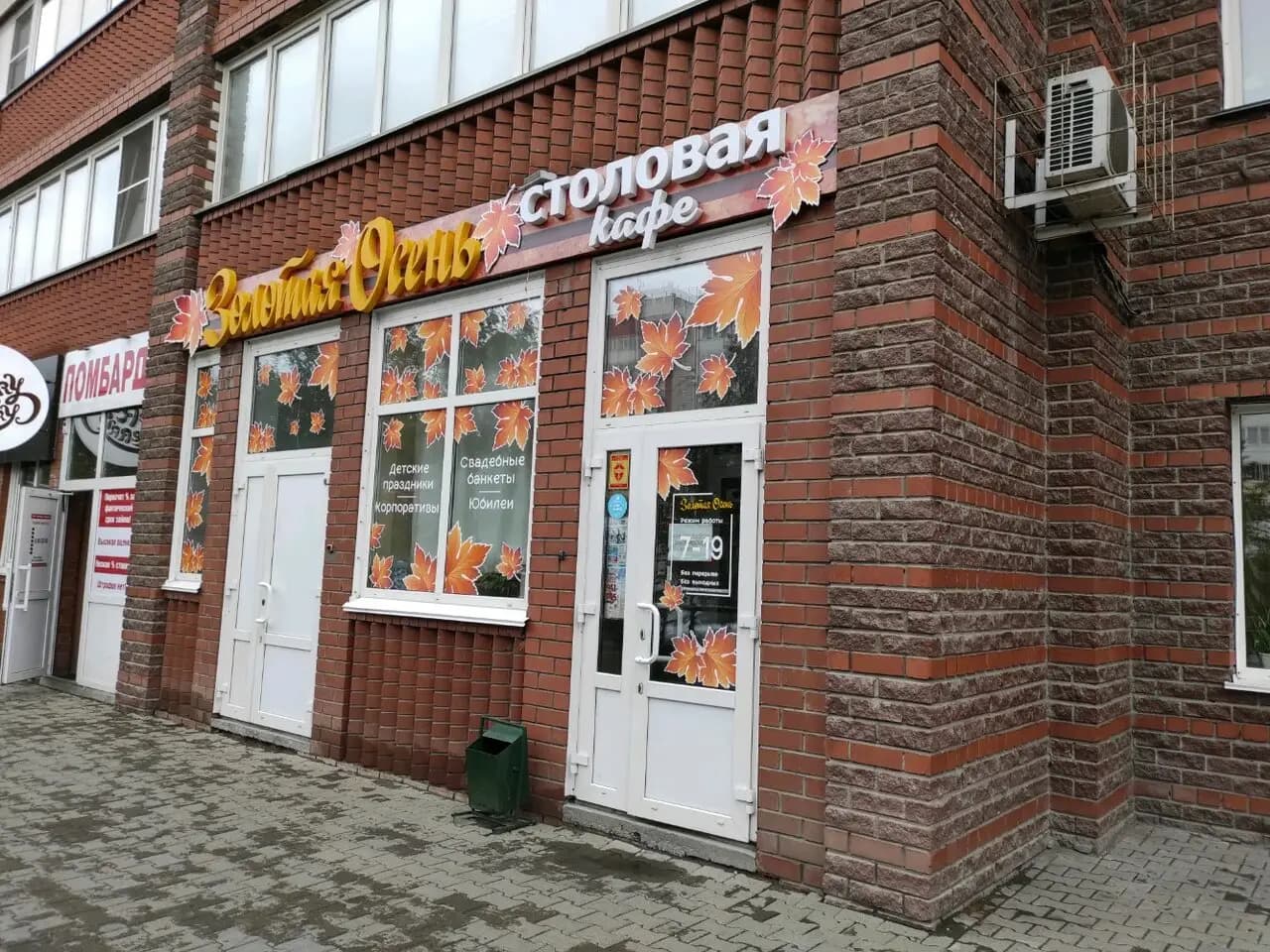 Золотая осень