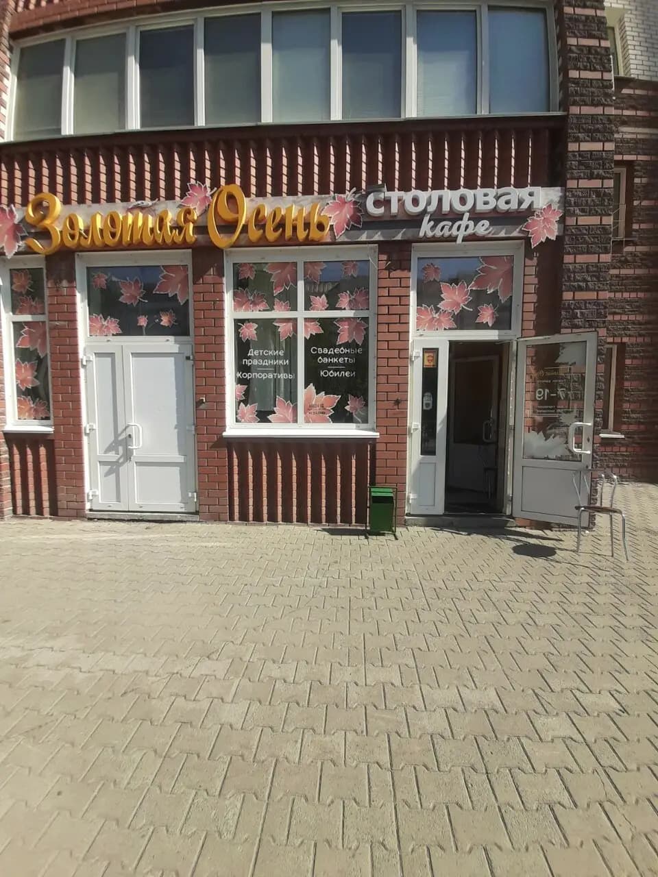 Золотая осень