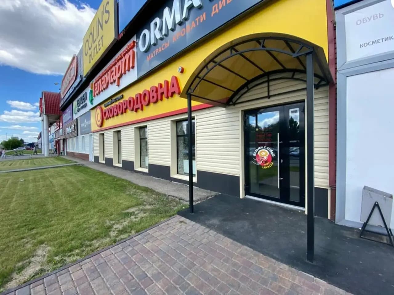 Сковородовна