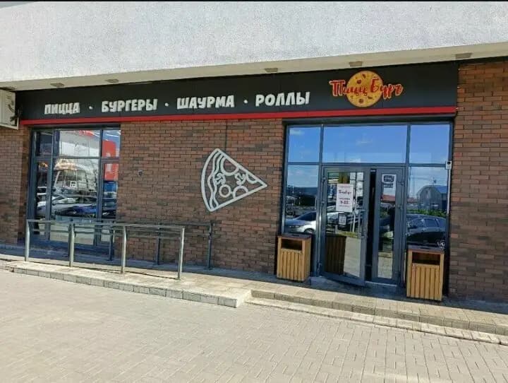 ПиццБург