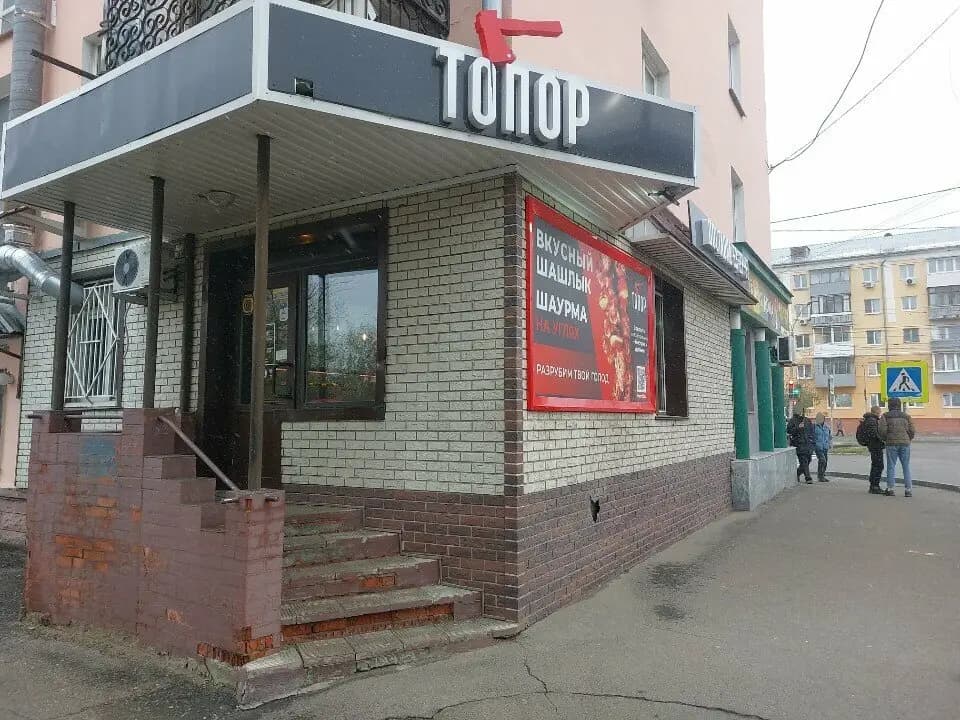 Топор