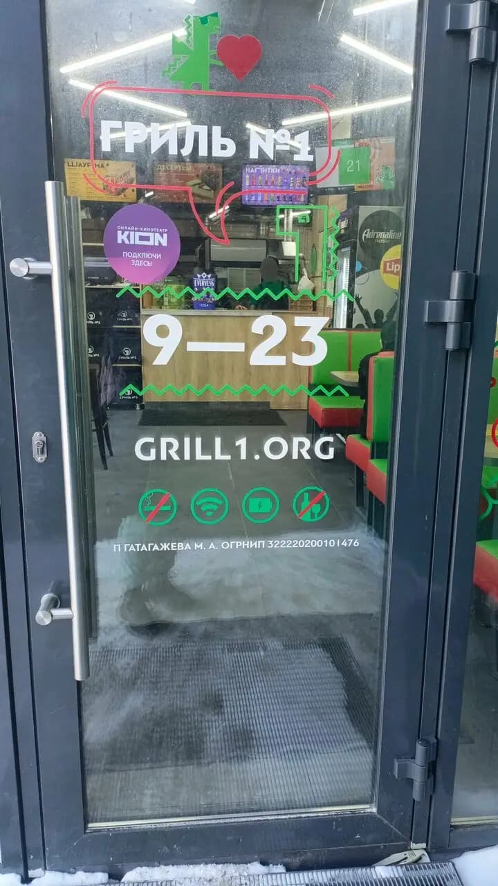 Гриль №1