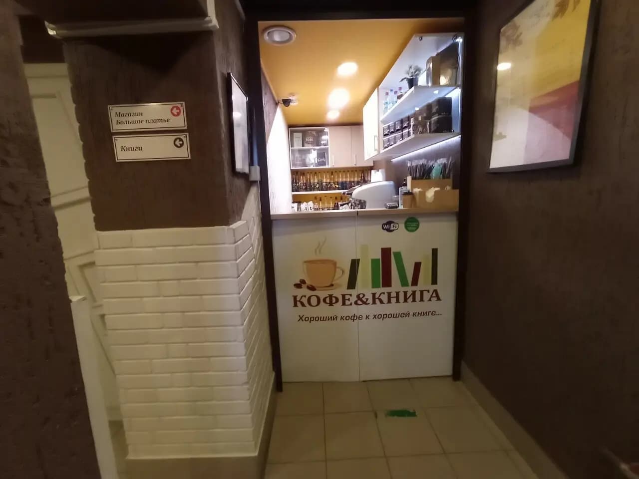 Кофе & Книга