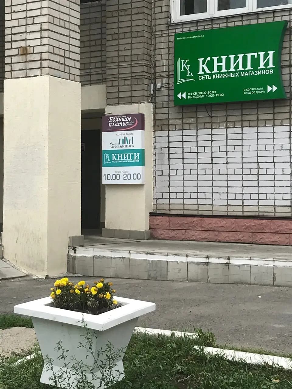 Кофе & Книга