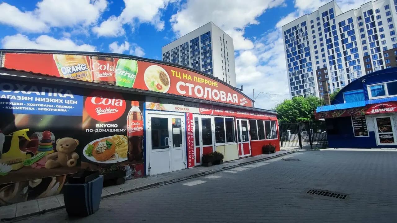 Закусочная