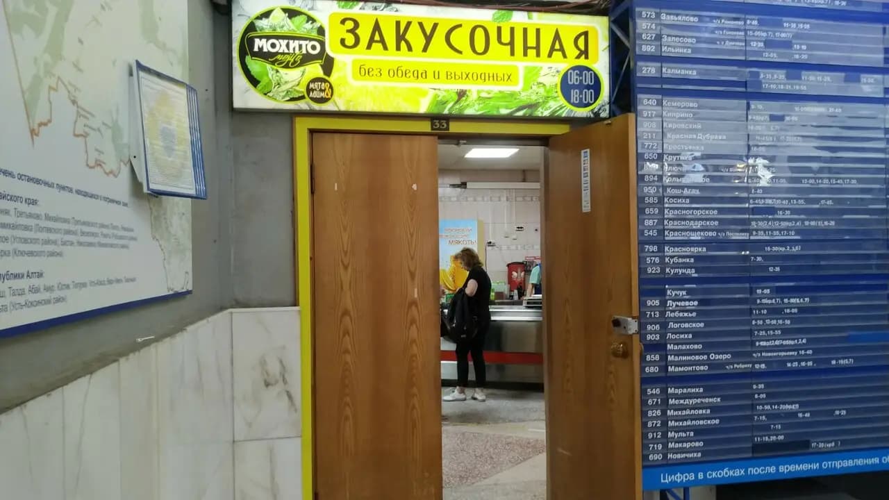 Закусочная